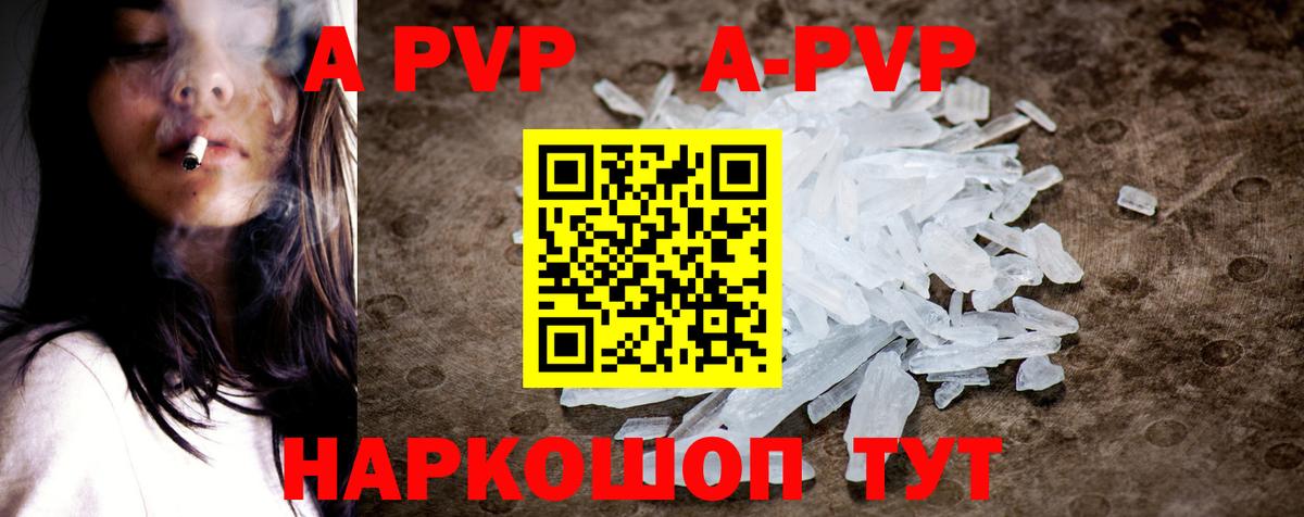Альфа ПВП VHQ Черкесск