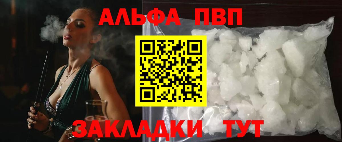 APVP VHQ  Вход с VPN  Alpha PVP мука  где купить наркотик  APVP кристаллы  Черкесск 